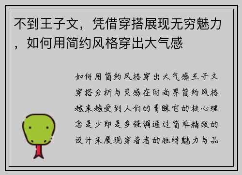 不到王子文，凭借穿搭展现无穷魅力，如何用简约风格穿出大气感