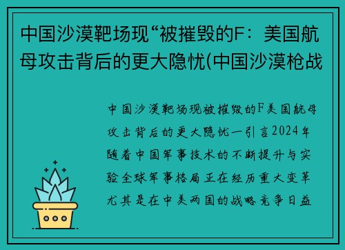 中国沙漠靶场现“被摧毁的F：美国航母攻击背后的更大隐忧(中国沙漠枪战动作电影)