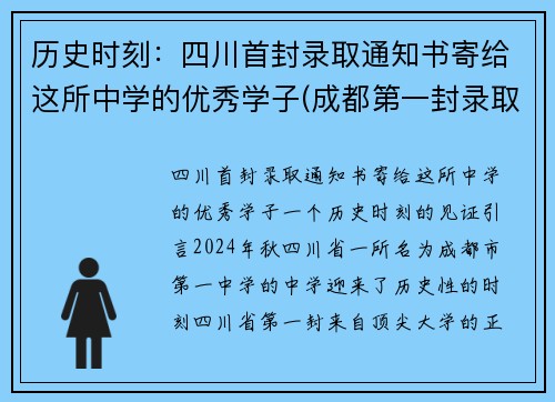 历史时刻：四川首封录取通知书寄给这所中学的优秀学子(成都第一封录取通知书)