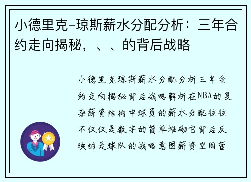 小德里克-琼斯薪水分配分析：三年合约走向揭秘，、、的背后战略
