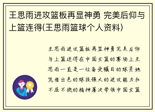 王思雨进攻篮板再显神勇 完美后仰与上篮连得(王思雨篮球个人资料)