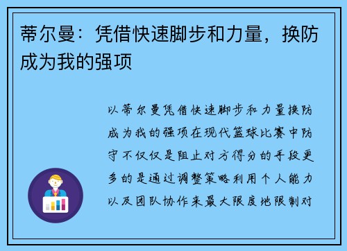 蒂尔曼：凭借快速脚步和力量，换防成为我的强项