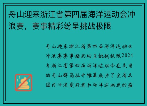 舟山迎来浙江省第四届海洋运动会冲浪赛，赛事精彩纷呈挑战极限