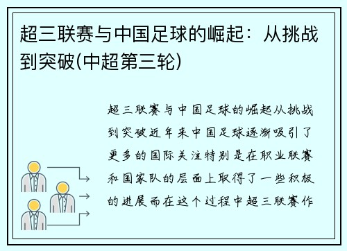 超三联赛与中国足球的崛起：从挑战到突破(中超第三轮)