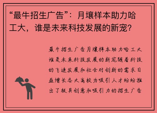 “最牛招生广告”：月壤样本助力哈工大，谁是未来科技发展的新宠？