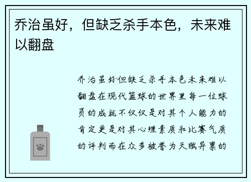 乔治虽好，但缺乏杀手本色，未来难以翻盘