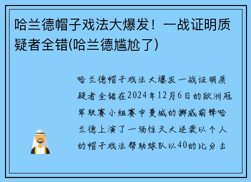 哈兰德帽子戏法大爆发！一战证明质疑者全错(哈兰德尴尬了)