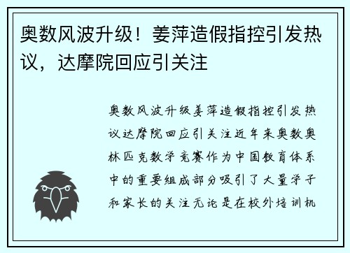 奥数风波升级！姜萍造假指控引发热议，达摩院回应引关注