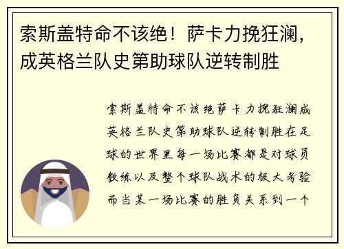 索斯盖特命不该绝！萨卡力挽狂澜，成英格兰队史第助球队逆转制胜