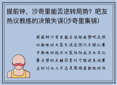 提前钟，沙奇里能否逆转局势？吧友热议教练的决策失误(沙奇里集锦)
