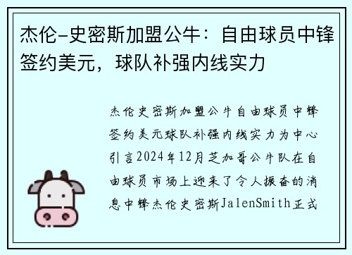 杰伦-史密斯加盟公牛：自由球员中锋签约美元，球队补强内线实力