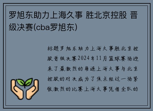 罗旭东助力上海久事 胜北京控股 晋级决赛(cba罗旭东)