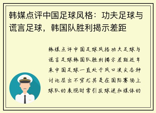 韩媒点评中国足球风格：功夫足球与谎言足球，韩国队胜利揭示差距