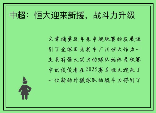 中超：恒大迎来新援，战斗力升级