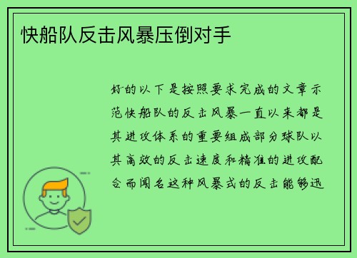 快船队反击风暴压倒对手