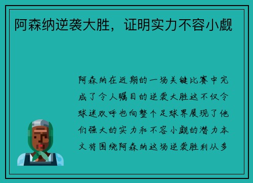 阿森纳逆袭大胜，证明实力不容小觑