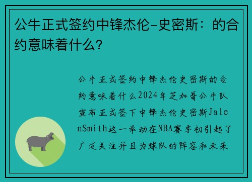 公牛正式签约中锋杰伦-史密斯：的合约意味着什么？