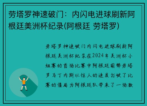 劳塔罗神速破门：内闪电进球刷新阿根廷美洲杯纪录(阿根廷 劳塔罗)