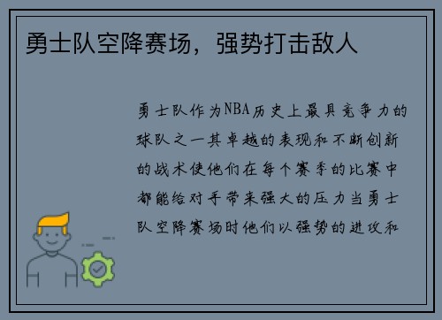 勇士队空降赛场，强势打击敌人
