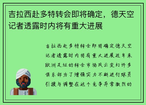 吉拉西赴多特转会即将确定，德天空记者透露时内将有重大进展