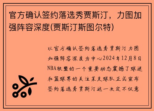 官方确认签约落选秀贾斯汀，力图加强阵容深度(贾斯汀斯图尔特)