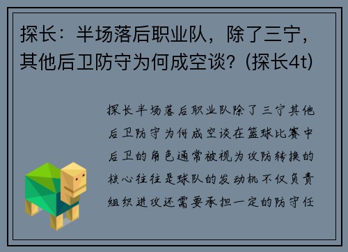 探长：半场落后职业队，除了三宁，其他后卫防守为何成空谈？(探长4t)