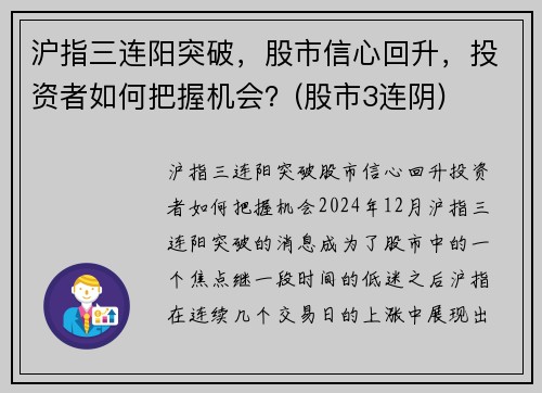 沪指三连阳突破，股市信心回升，投资者如何把握机会？(股市3连阴)