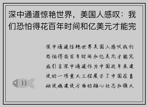 深中通道惊艳世界，美国人感叹：我们恐怕得花百年时间和亿美元才能完成！