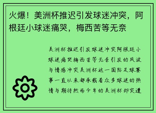 火爆！美洲杯推迟引发球迷冲突，阿根廷小球迷痛哭，梅西苦等无奈