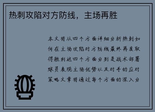 热刺攻陷对方防线，主场再胜