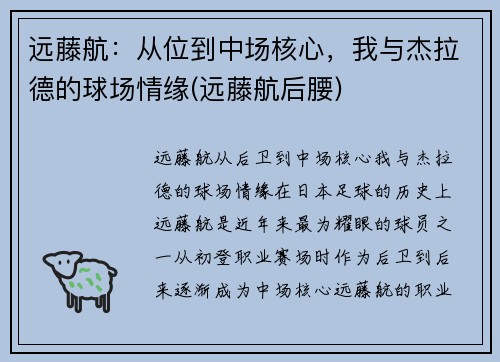 远藤航：从位到中场核心，我与杰拉德的球场情缘(远藤航后腰)