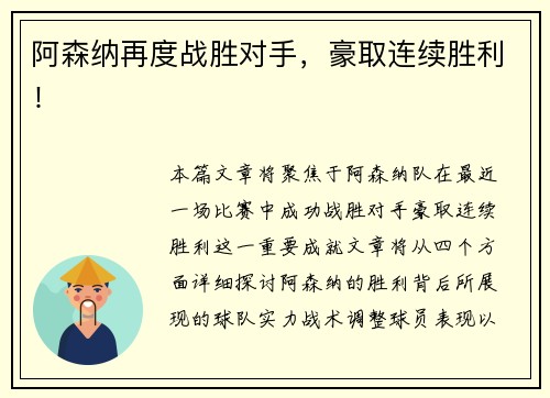 阿森纳再度战胜对手，豪取连续胜利！