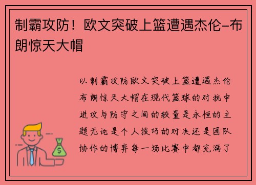 制霸攻防！欧文突破上篮遭遇杰伦-布朗惊天大帽