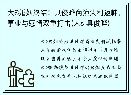 大S婚姻终结！具俊晔商演失利返韩，事业与感情双重打击(大s 具俊晔)