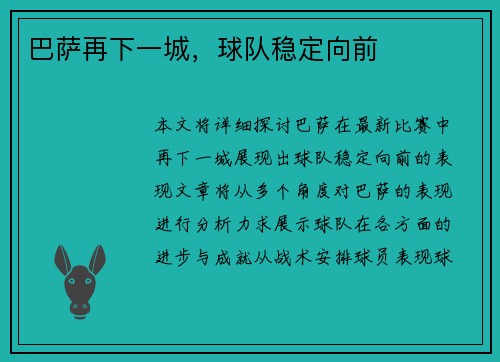 巴萨再下一城，球队稳定向前