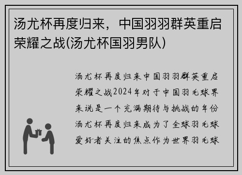 汤尤杯再度归来，中国羽羽群英重启荣耀之战(汤尤杯国羽男队)