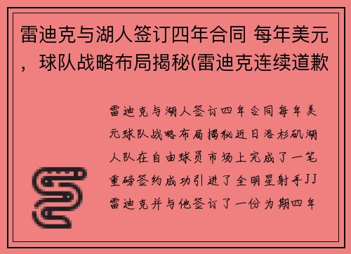 雷迪克与湖人签订四年合同 每年美元，球队战略布局揭秘(雷迪克连续道歉示诚意 nba和腾讯体育冷处理)