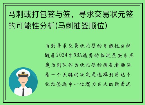 马刺或打包签与签，寻求交易状元签的可能性分析(马刺抽签顺位)
