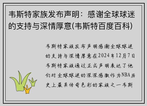 韦斯特家族发布声明：感谢全球球迷的支持与深情厚意(韦斯特百度百科)