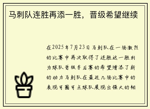 马刺队连胜再添一胜，晋级希望继续