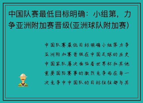 中国队赛最低目标明确：小组第，力争亚洲附加赛晋级(亚洲球队附加赛)