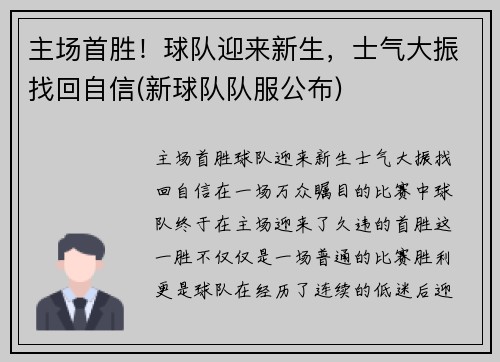 主场首胜！球队迎来新生，士气大振找回自信(新球队队服公布)