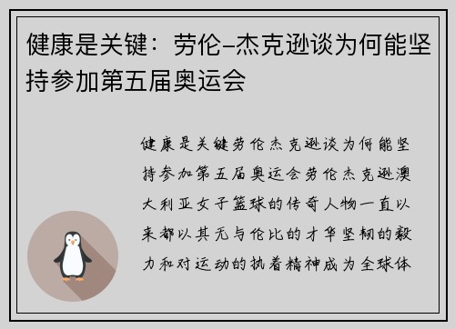 健康是关键：劳伦-杰克逊谈为何能坚持参加第五届奥运会