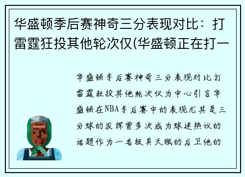 华盛顿季后赛神奇三分表现对比：打雷霆狂投其他轮次仅(华盛顿正在打一场注定会输的对华比赛)